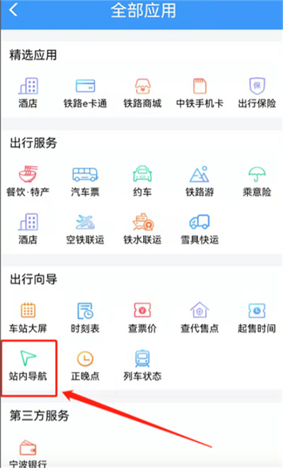 鐵路12306怎么查看車站示意圖