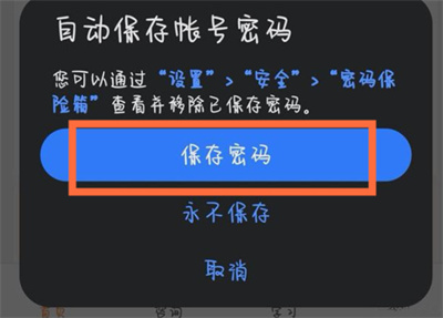 華為手機(jī)保險(xiǎn)箱怎么保存密碼