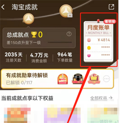 淘寶怎么分享雙十一賬單給好友
