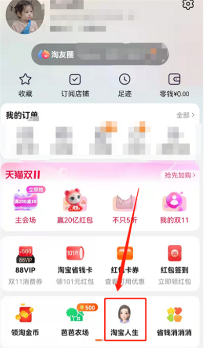 淘寶怎么分享雙十一賬單給好友