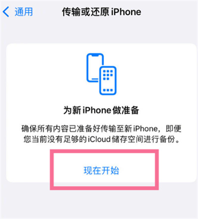 iPhone怎么傳輸手機數(shù)據(jù)