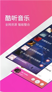 酷聽音樂截圖