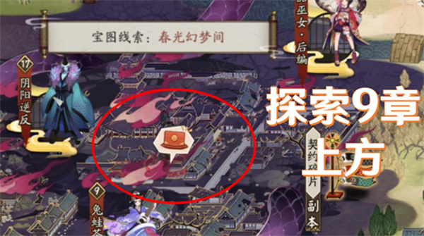 陰陽師猿蟹大作戰(zhàn)寶圖線索位置大全