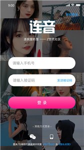 連音截圖