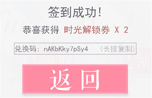 戀與制作人11.11最新兌換碼分享