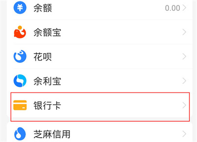 支付寶怎么查看銀行卡卡號