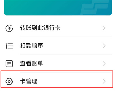 支付寶怎么查看銀行卡卡號