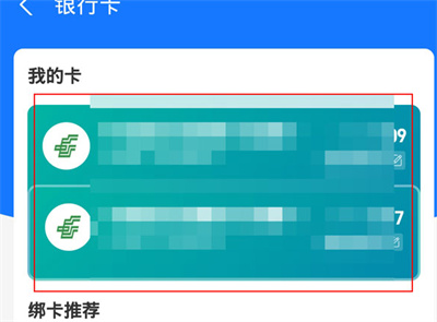 支付寶怎么查看銀行卡卡號