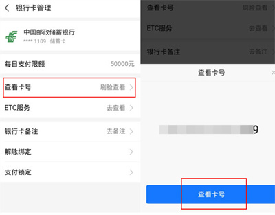 支付寶怎么查看銀行卡卡號