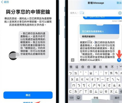 iPhone怎么添加數(shù)字遺產(chǎn)聯(lián)系人