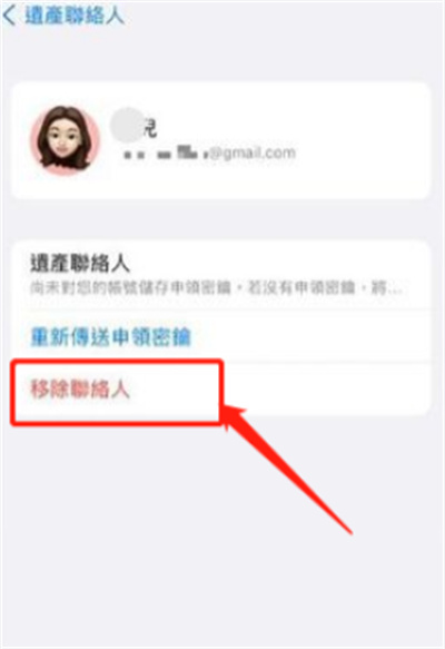 iPhone怎么刪除自己的遺產(chǎn)聯(lián)系人