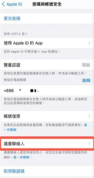 iPhone怎么刪除自己的遺產(chǎn)聯(lián)系人