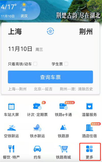 鐵路12306怎么切換火車站