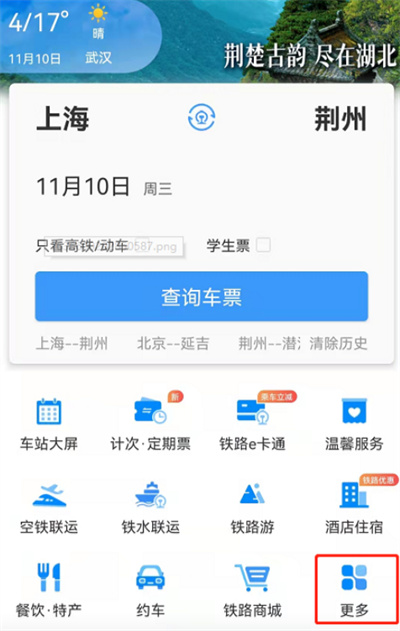 鐵路12306怎么在線查看車次信息