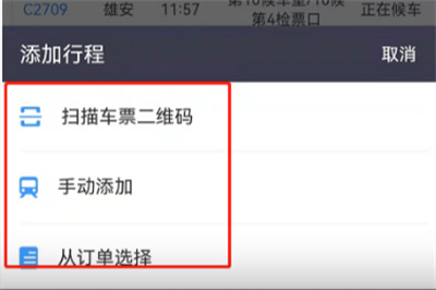 鐵路12306怎么在線查看車次信息