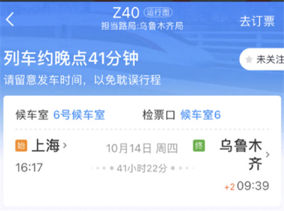 鐵路12306怎么在線查看車次信息