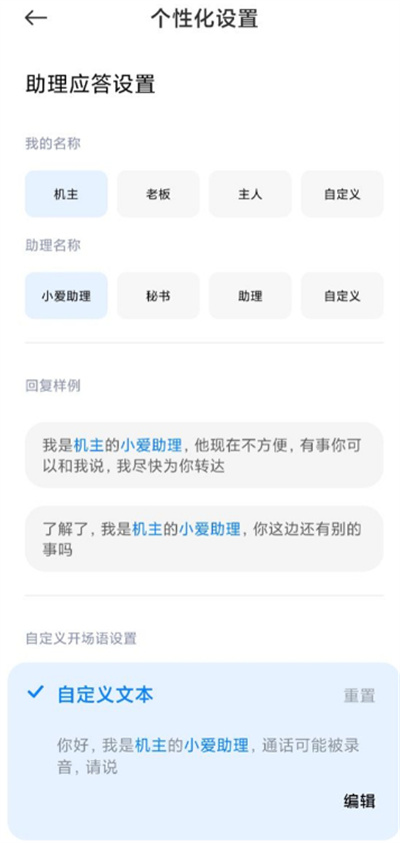 小米手機如何自定義AI通話助理