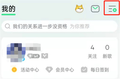 QQ音樂怎么關閉聽歌動態(tài)