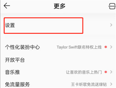 QQ音樂怎么關閉聽歌動態(tài)