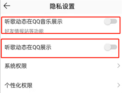 QQ音樂怎么關閉聽歌動態(tài)