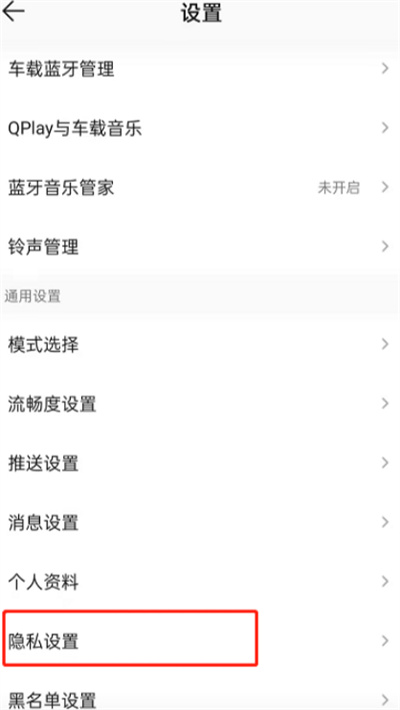QQ音樂怎么關閉聽歌動態(tài)