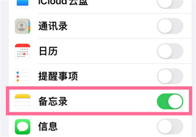iPhone怎么同步備忘錄內(nèi)容