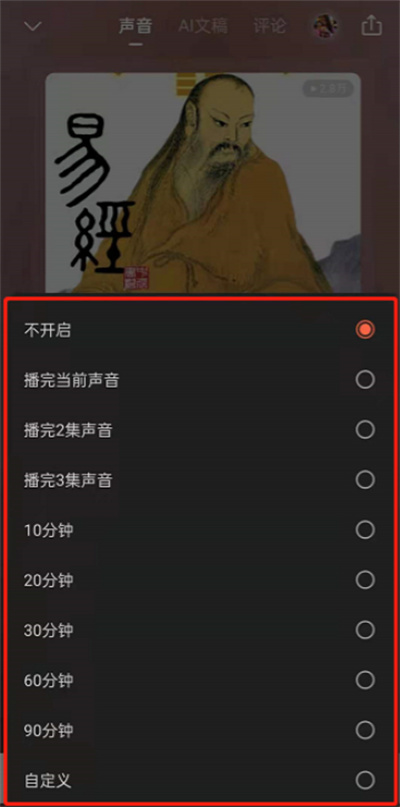 喜馬拉雅fm在哪設(shè)置定時(shí)關(guān)閉