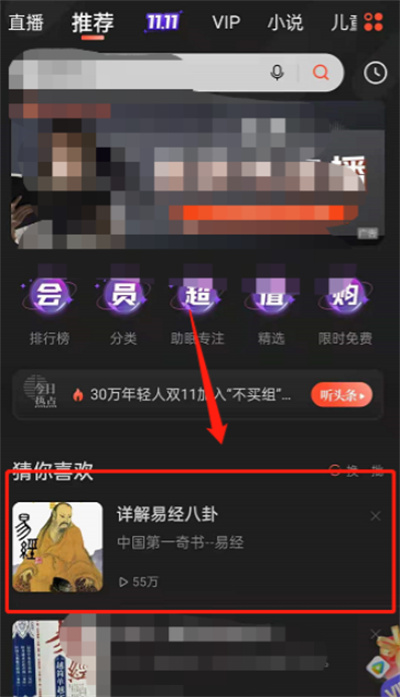 喜馬拉雅fm在哪設(shè)置定時(shí)關(guān)閉