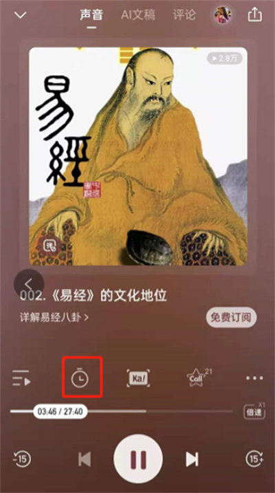 喜馬拉雅fm在哪設(shè)置定時(shí)關(guān)閉