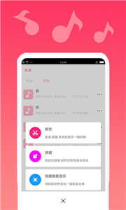 音樂編輯截圖