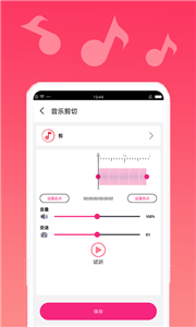 音樂編輯截圖