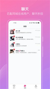 聊伴伴截圖