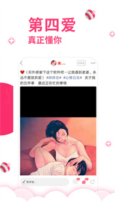 第四愛
