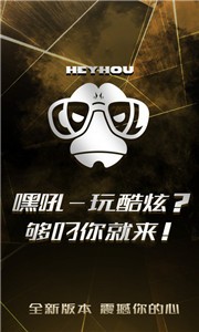 嘿吼截圖