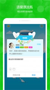 語愛漂流瓶截圖