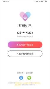 紅顏知己截圖