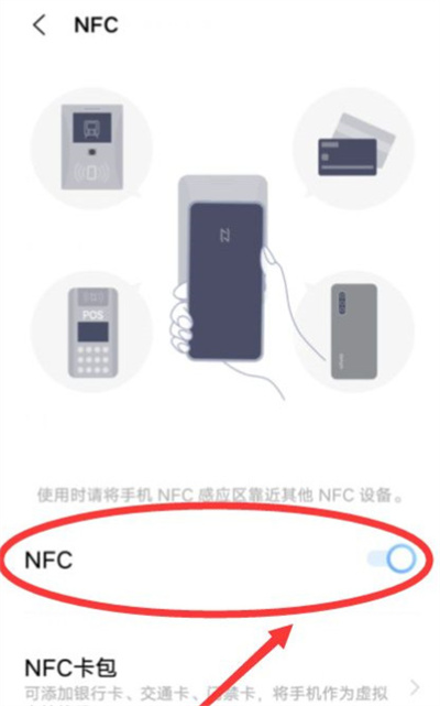 vivo手機(jī)在哪開啟NFC功能
