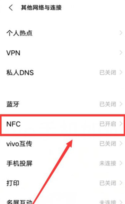 vivo手機(jī)在哪開啟NFC功能
