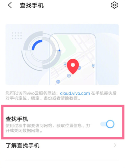 vivo怎么找回丟失的手機