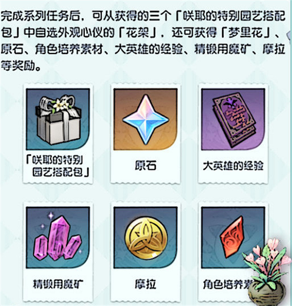 原神夢(mèng)里生花任務(wù)完成攻略