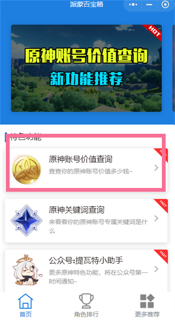 原神官網(wǎng)賬號(hào)估價(jià)地址分享