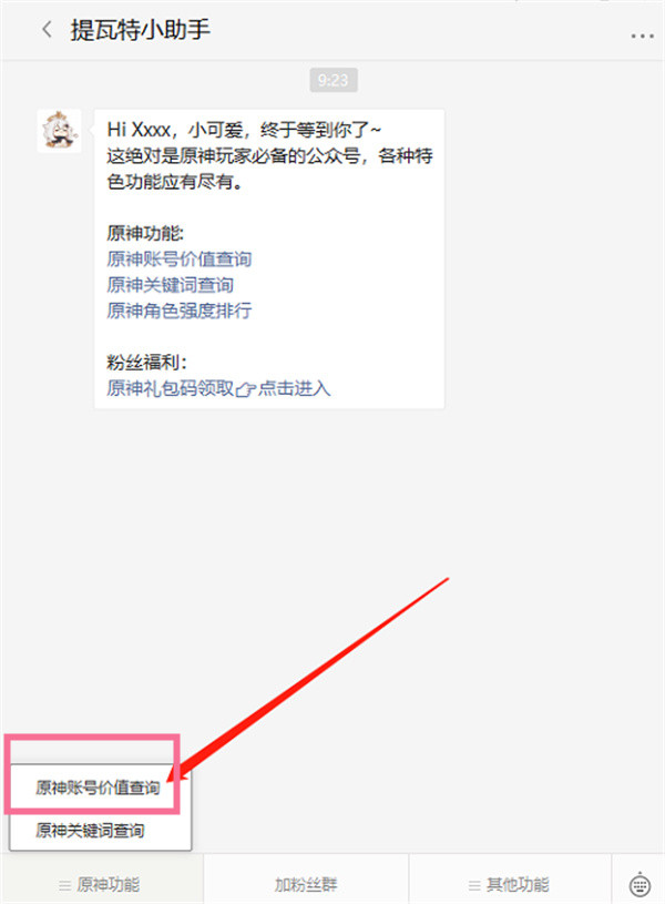 原神官網(wǎng)賬號(hào)估價(jià)地址分享