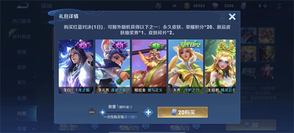王者榮耀紅藍對決寶箱抽到皮膚概率一覽