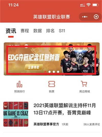 微信怎么領(lǐng)取英雄聯(lián)盟EDG冠軍紅包封面