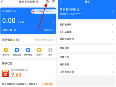 支付寶怎么升級商家收款碼