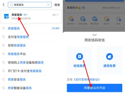 支付寶怎么升級商家收款碼