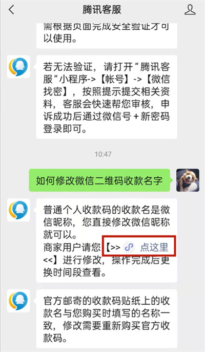 微信怎么更改自己的收款姓名