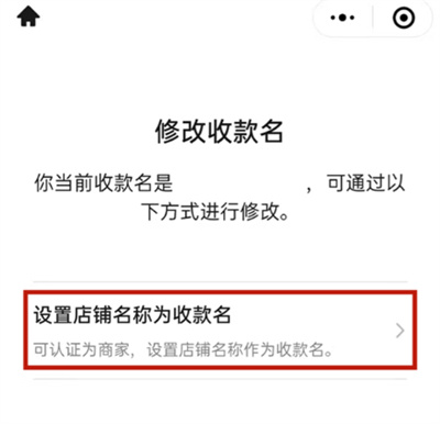微信怎么更改自己的收款姓名
