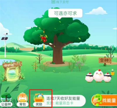 螞蟻森林怎么開啟拯救能量雨