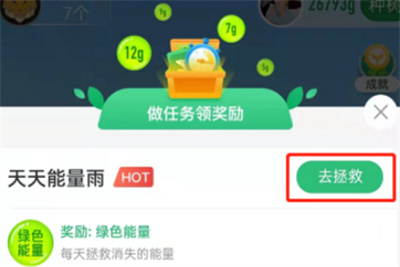 螞蟻森林怎么開啟拯救能量雨